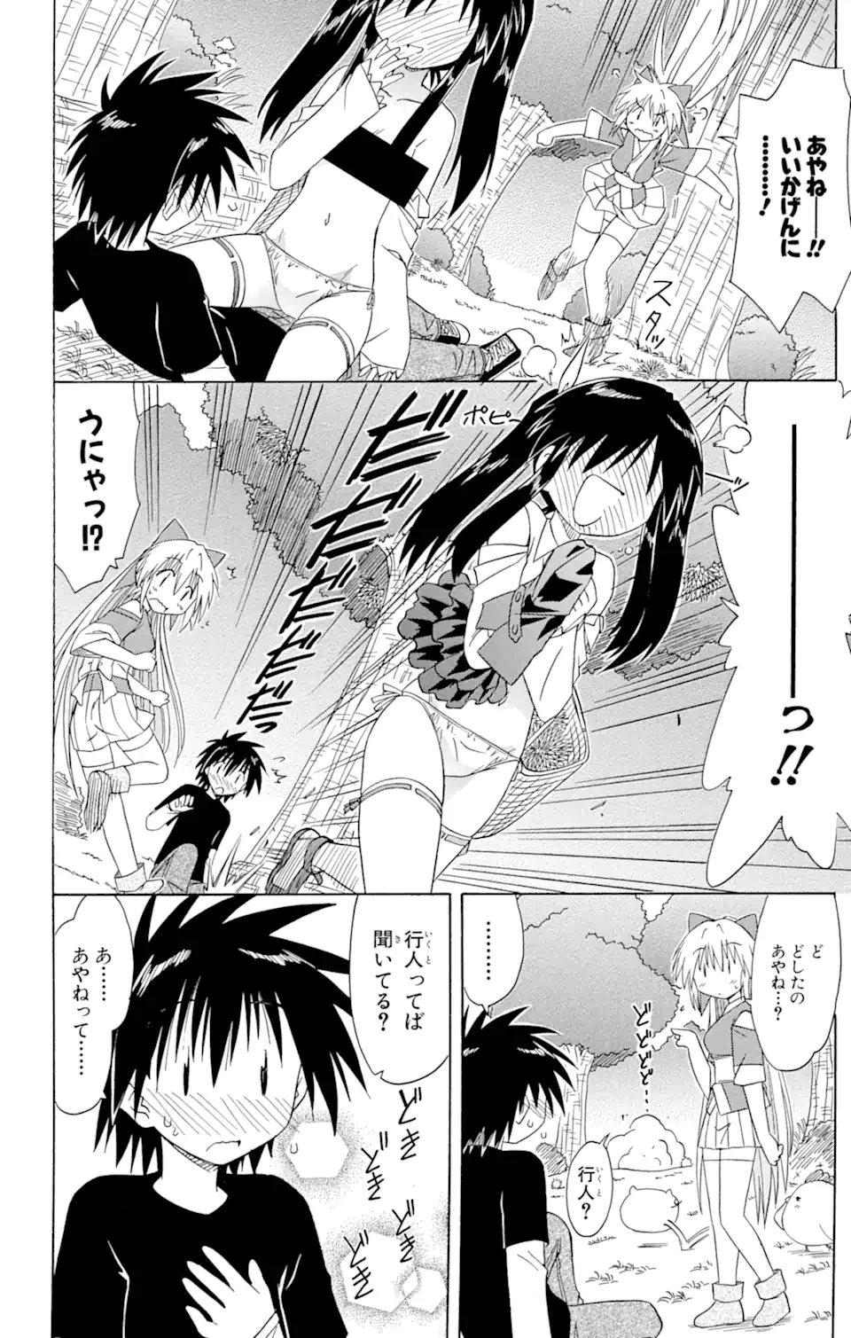 ながされて藍蘭島 Chap 69.2 - Next Chap 70.2