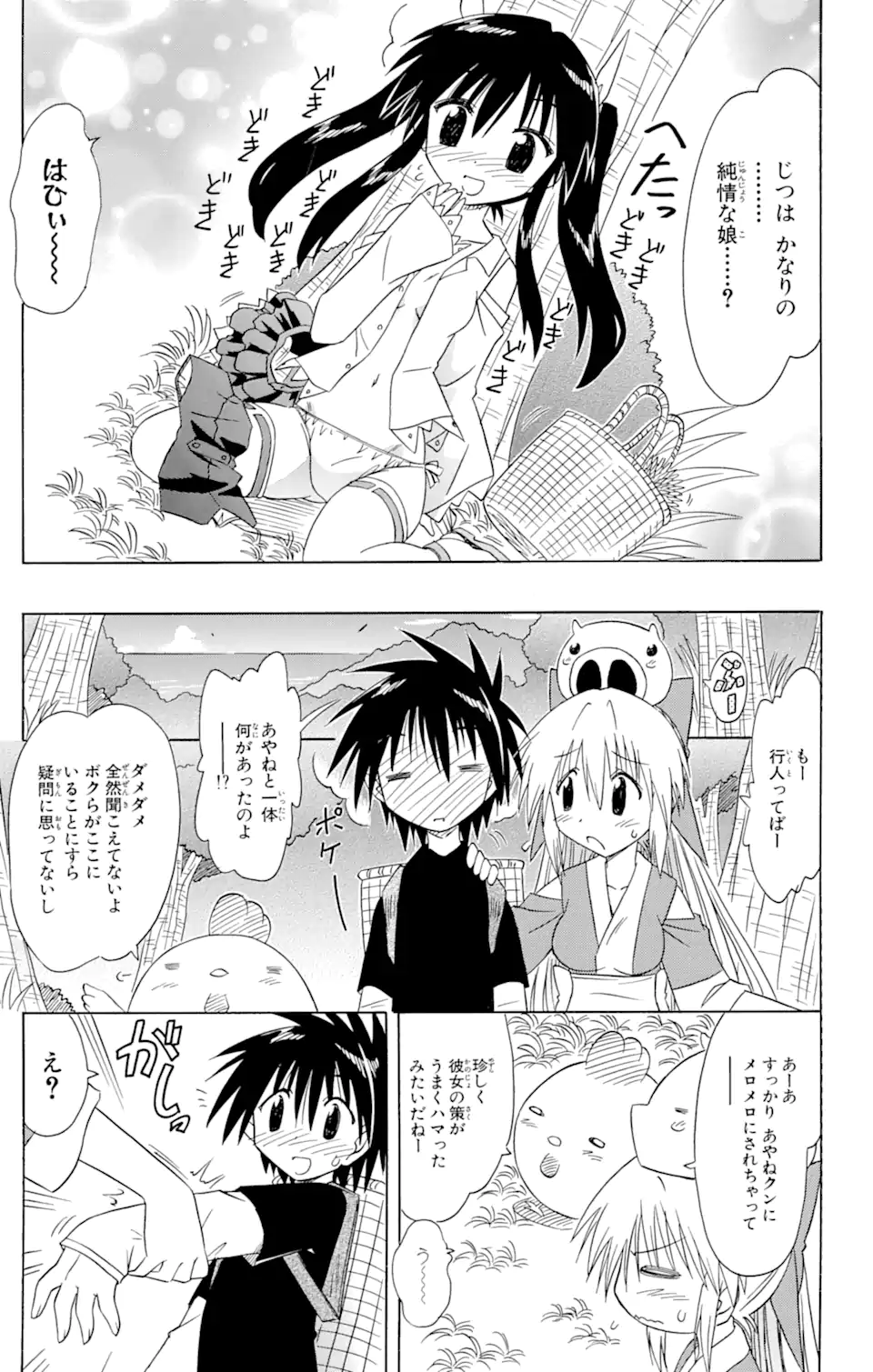 ながされて藍蘭島 Chap 69.2 - Next Chap 70.2
