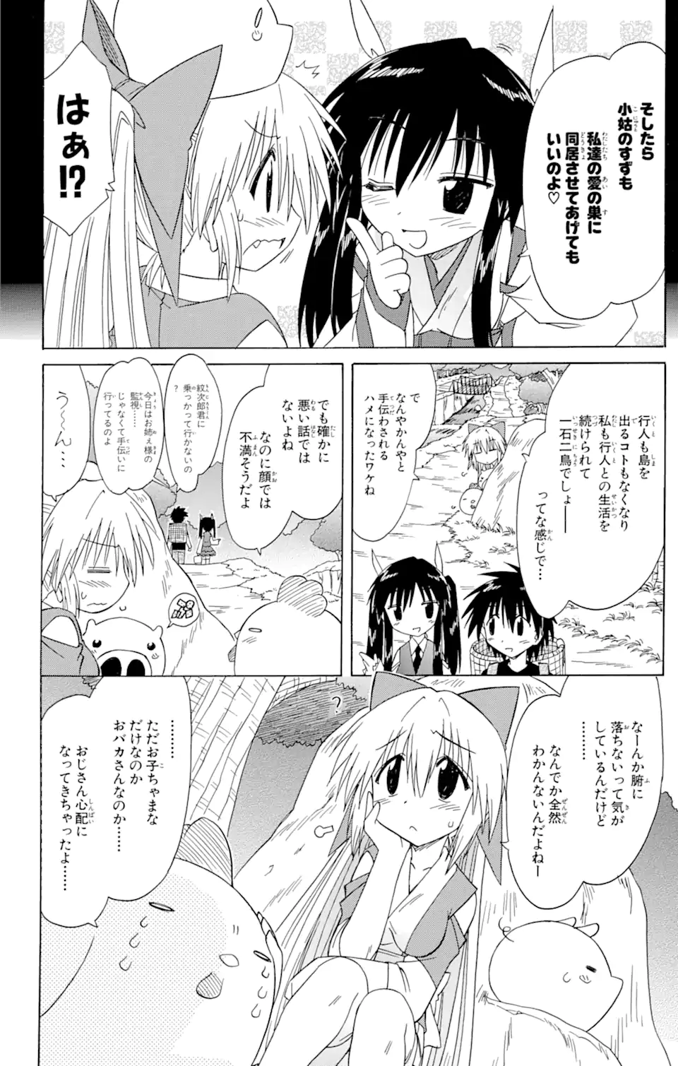 ながされて藍蘭島 Chap 69.2 - Next Chap 70.2