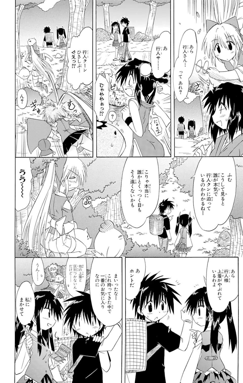 ながされて藍蘭島 Chap 69.2 - Next Chap 70.2