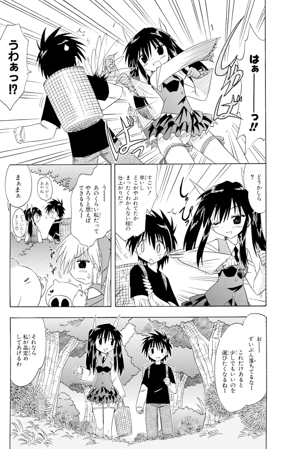 ながされて藍蘭島 Chap 69.2 - Next Chap 70.2