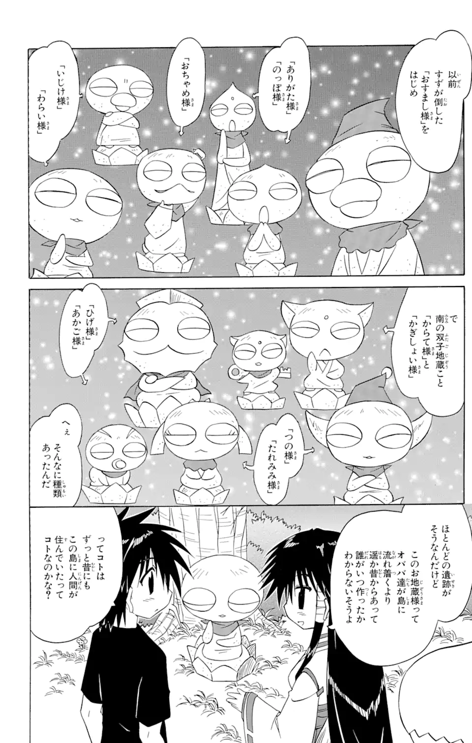 ながされて藍蘭島 Chap 71.1 - Next Chap 72.1