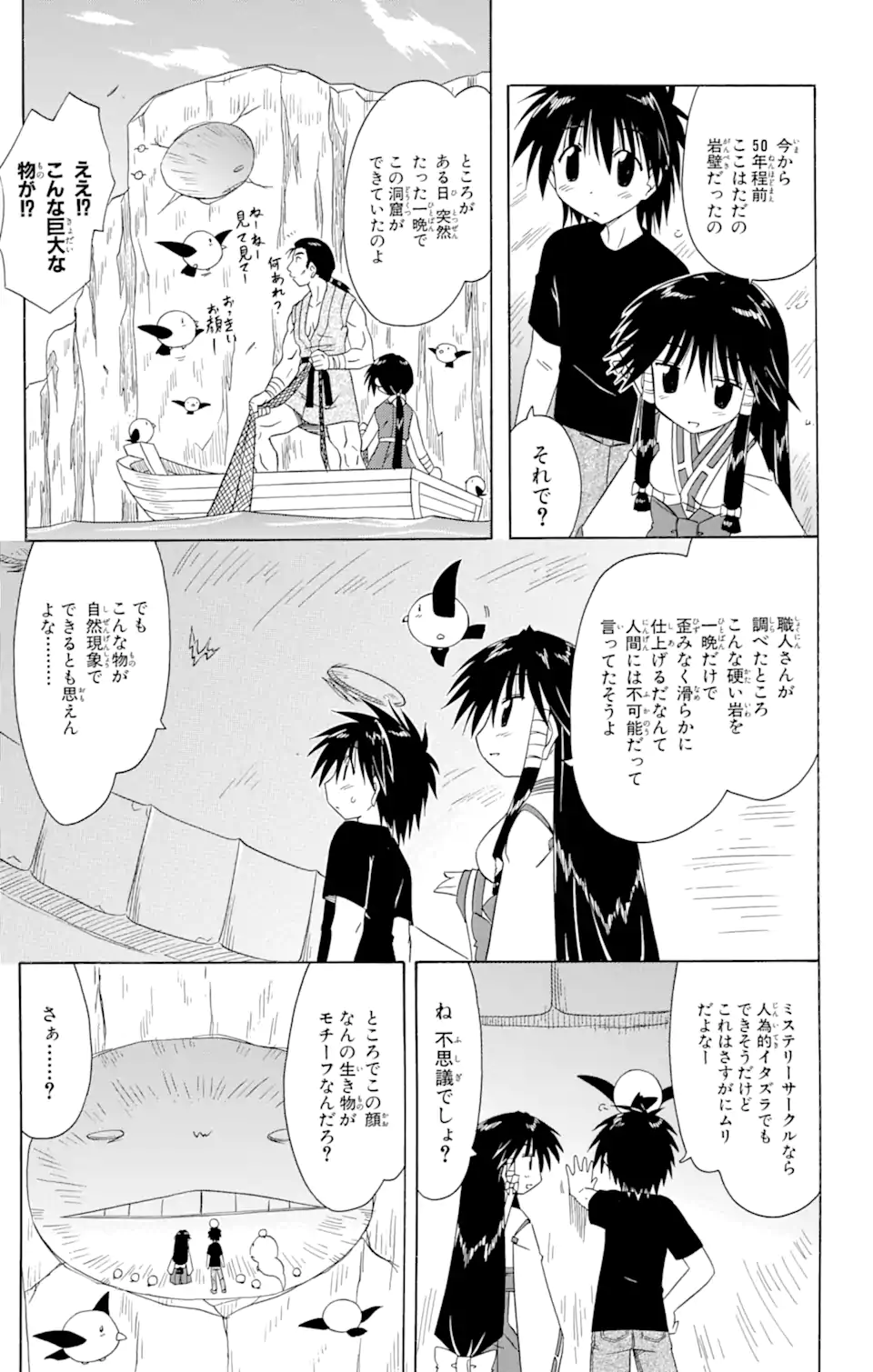 ながされて藍蘭島 Chap 71.1 - Next Chap 72.1
