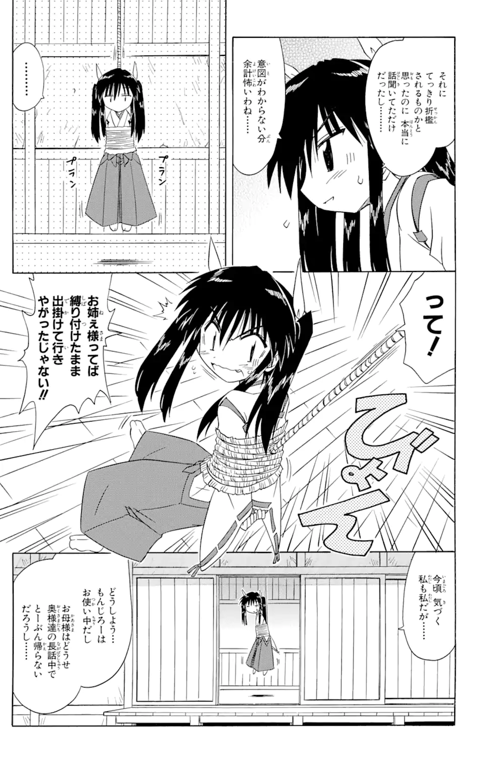 ながされて藍蘭島 Chap 71.1 - Next Chap 72.1