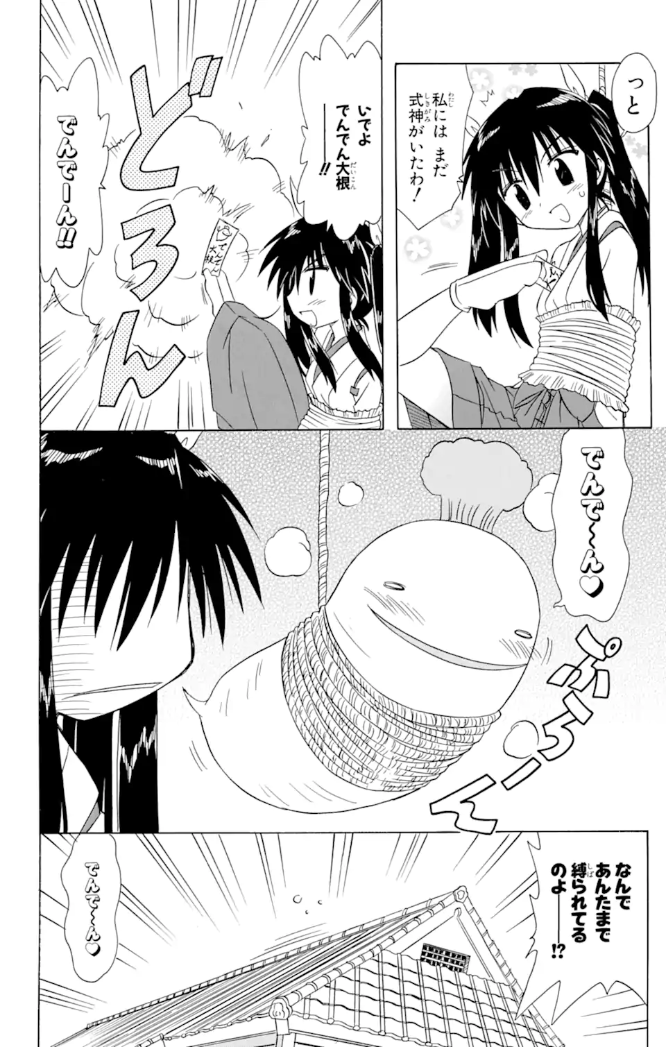 ながされて藍蘭島 Chap 71.1 - Next Chap 72.1