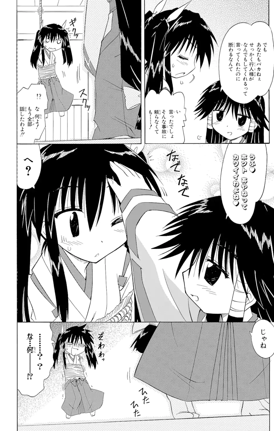 ながされて藍蘭島 Chap 71.1 - Next Chap 72.1