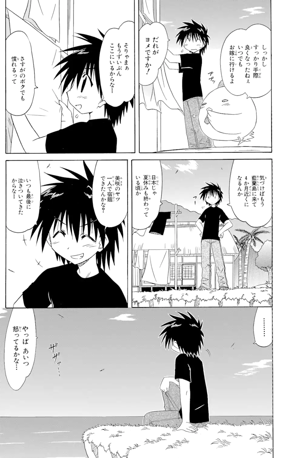 ながされて藍蘭島 Chap 71.1 - Next Chap 72.1