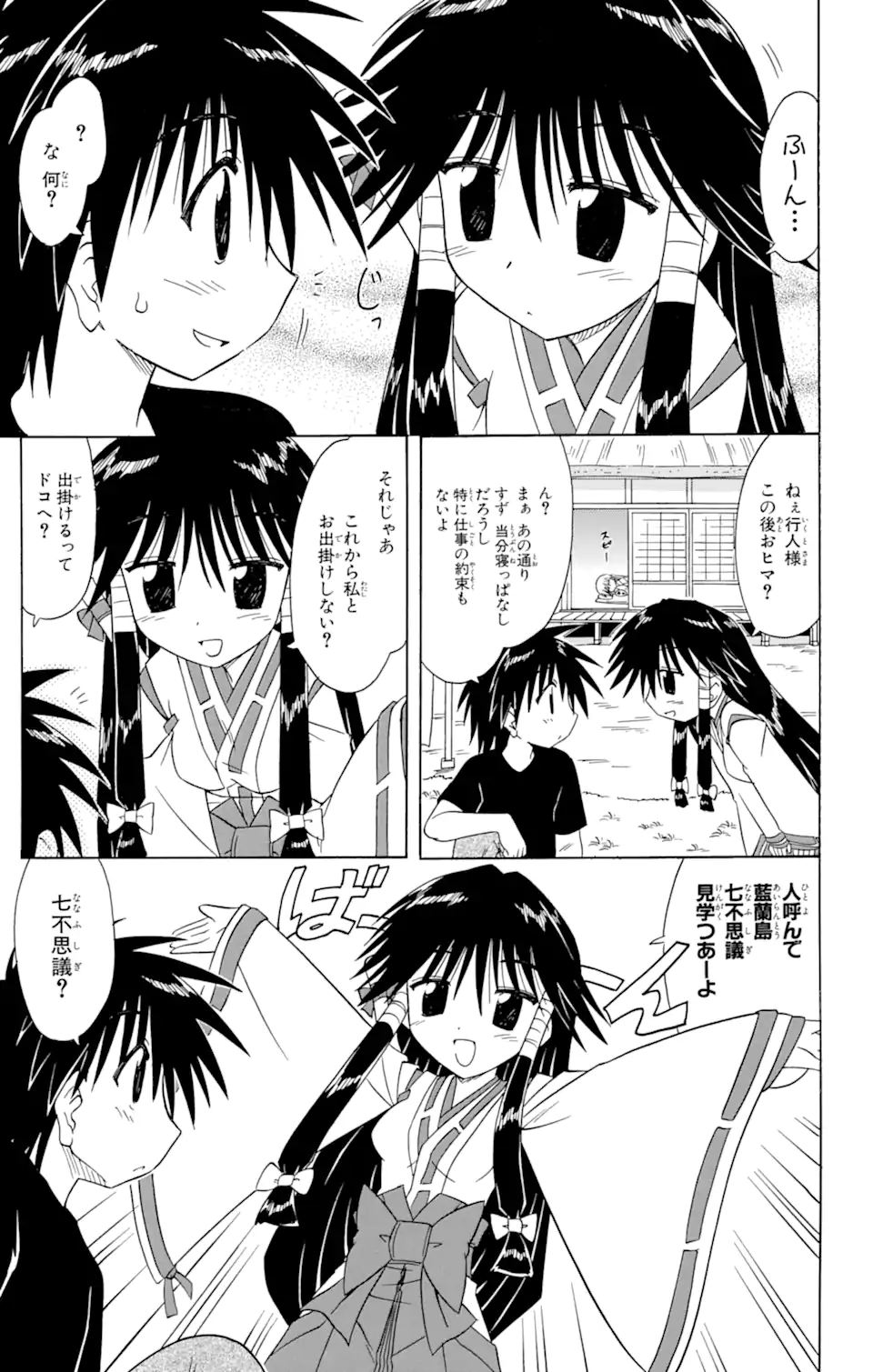 ながされて藍蘭島 Chap 71.1 - Next Chap 72.1
