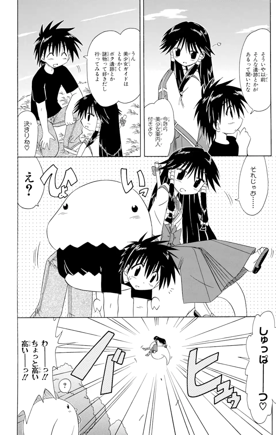 ながされて藍蘭島 Chap 71.1 - Next Chap 72.1