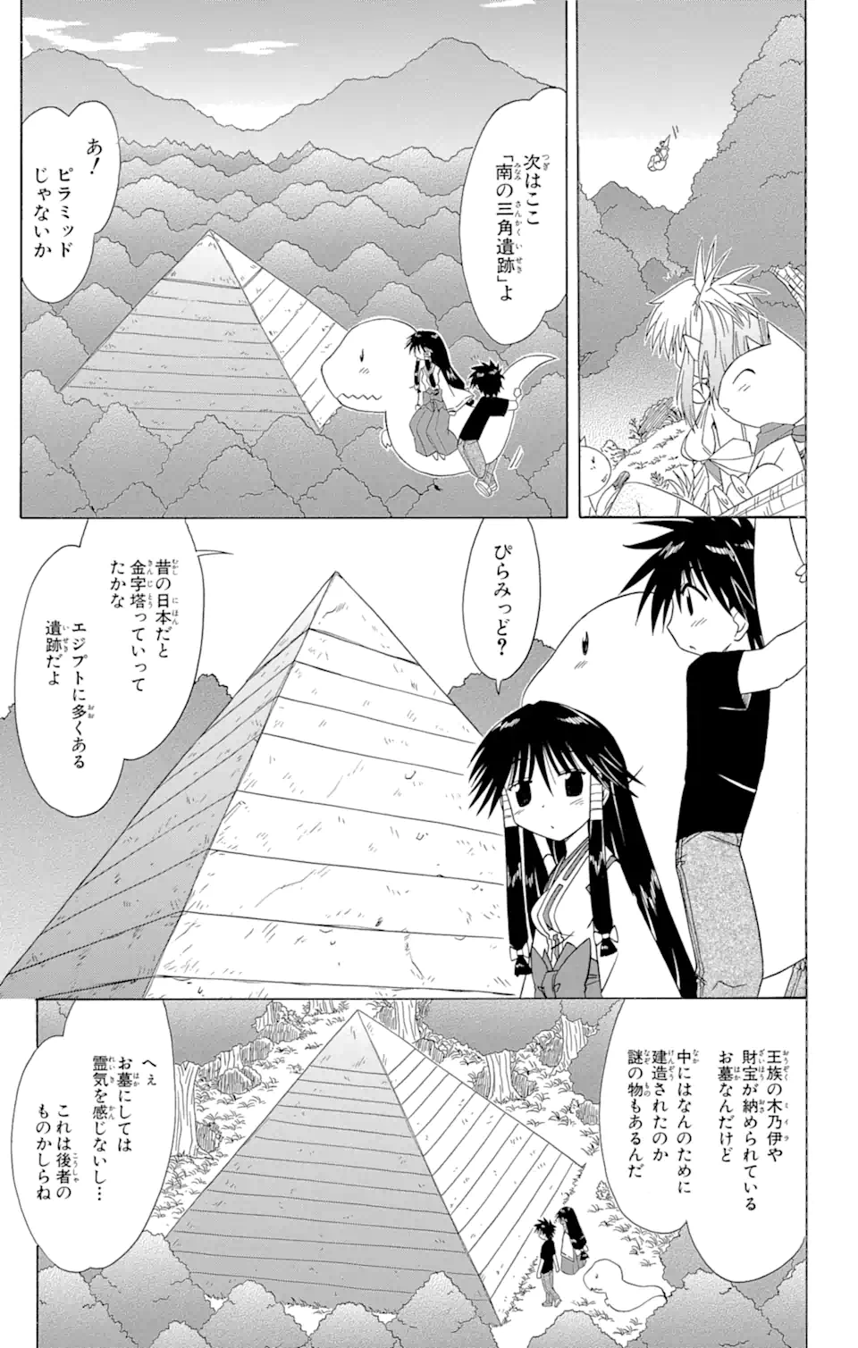 ながされて藍蘭島 Chap 71.2 - Next Chap 72.2