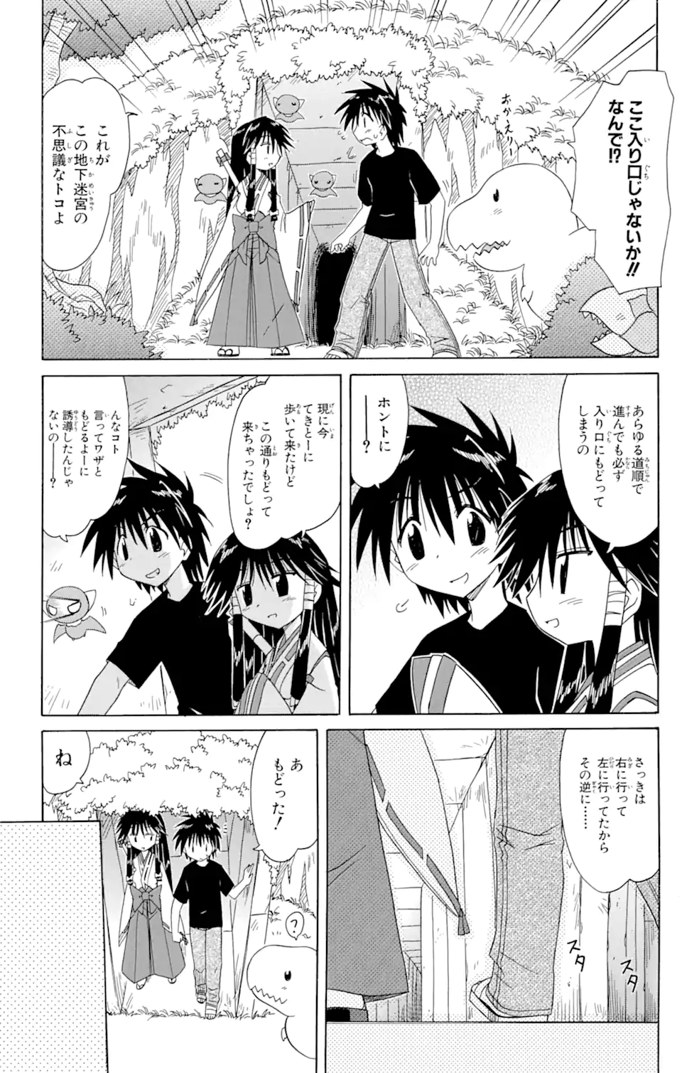 ながされて藍蘭島 Chap 71.2 - Next Chap 72.2