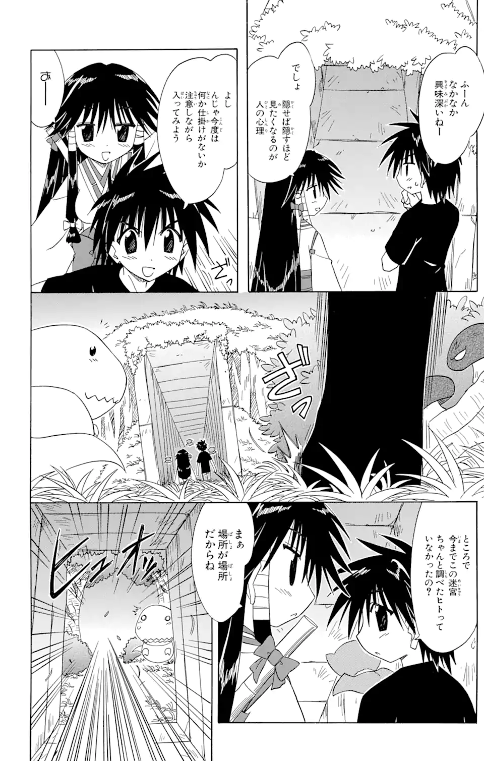 ながされて藍蘭島 Chap 71.2 - Next Chap 72.2