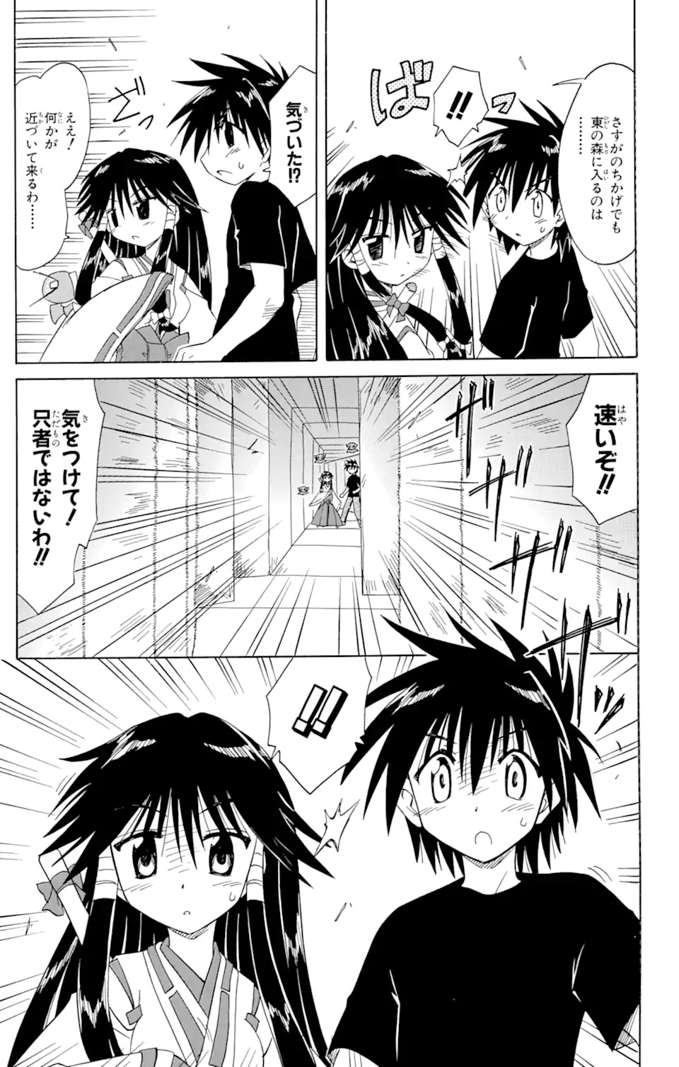 ながされて藍蘭島 Chap 71.2 - Next Chap 72.2