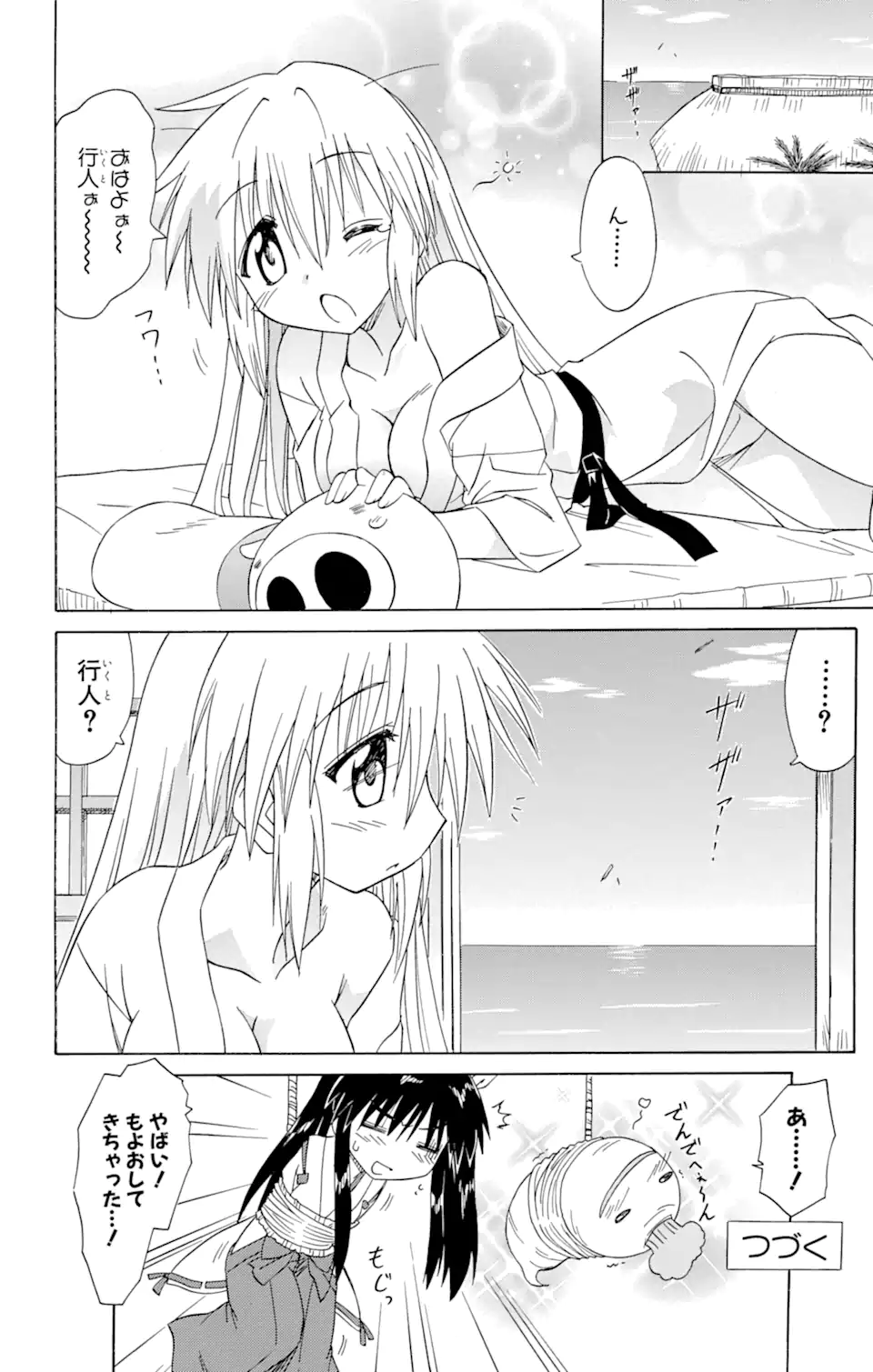 ながされて藍蘭島 Chap 71.2 - Next Chap 72.2