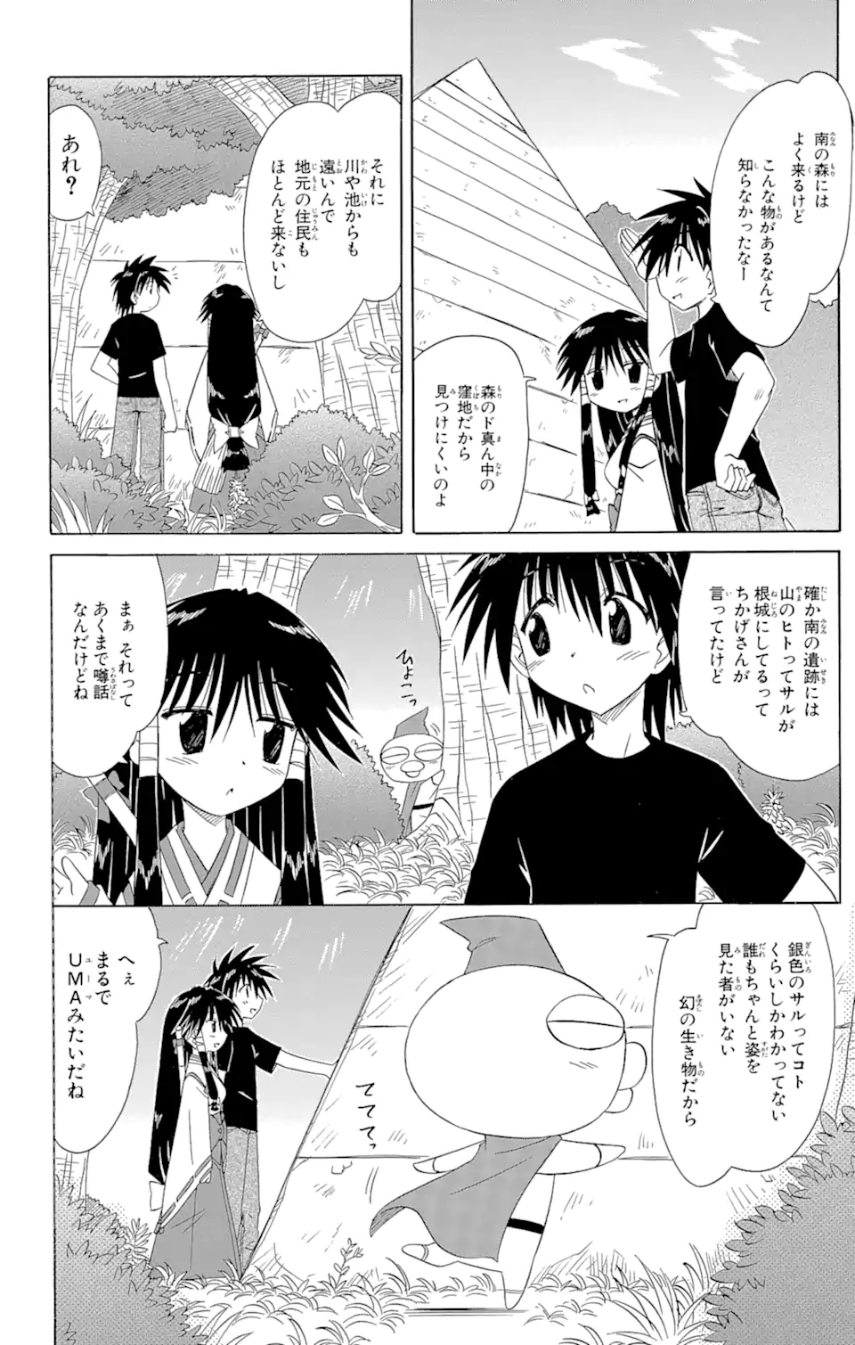 ながされて藍蘭島 Chap 71.2 - Next Chap 72.2