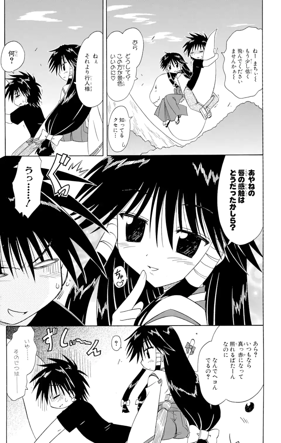 ながされて藍蘭島 Chap 71.2 - Next Chap 72.2