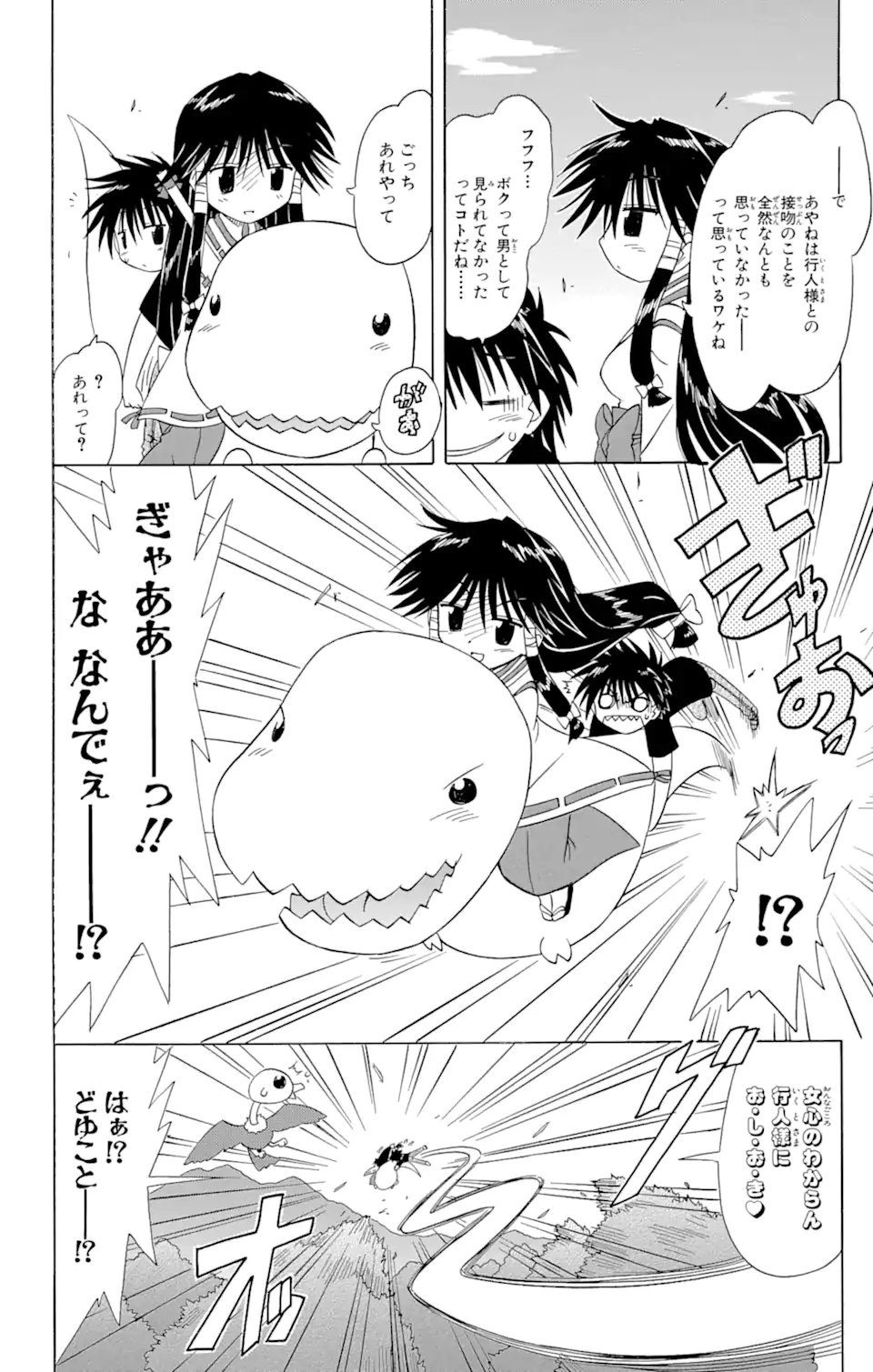 ながされて藍蘭島 Chap 71.2 - Next Chap 72.2