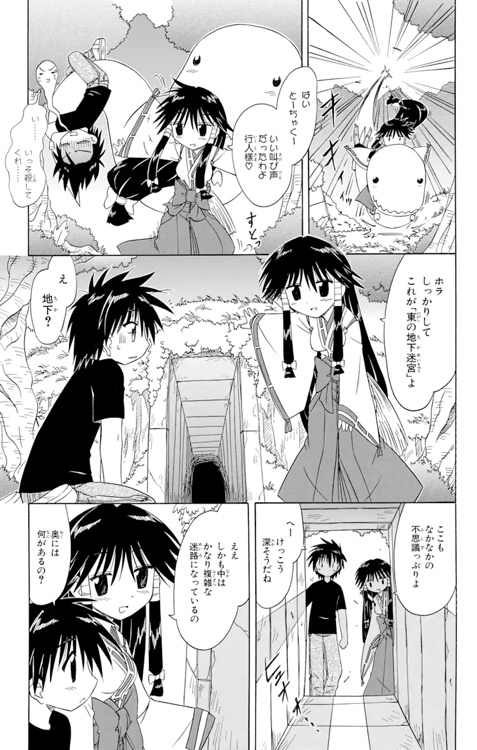 ながされて藍蘭島 Chap 71.2 - Next Chap 72.2