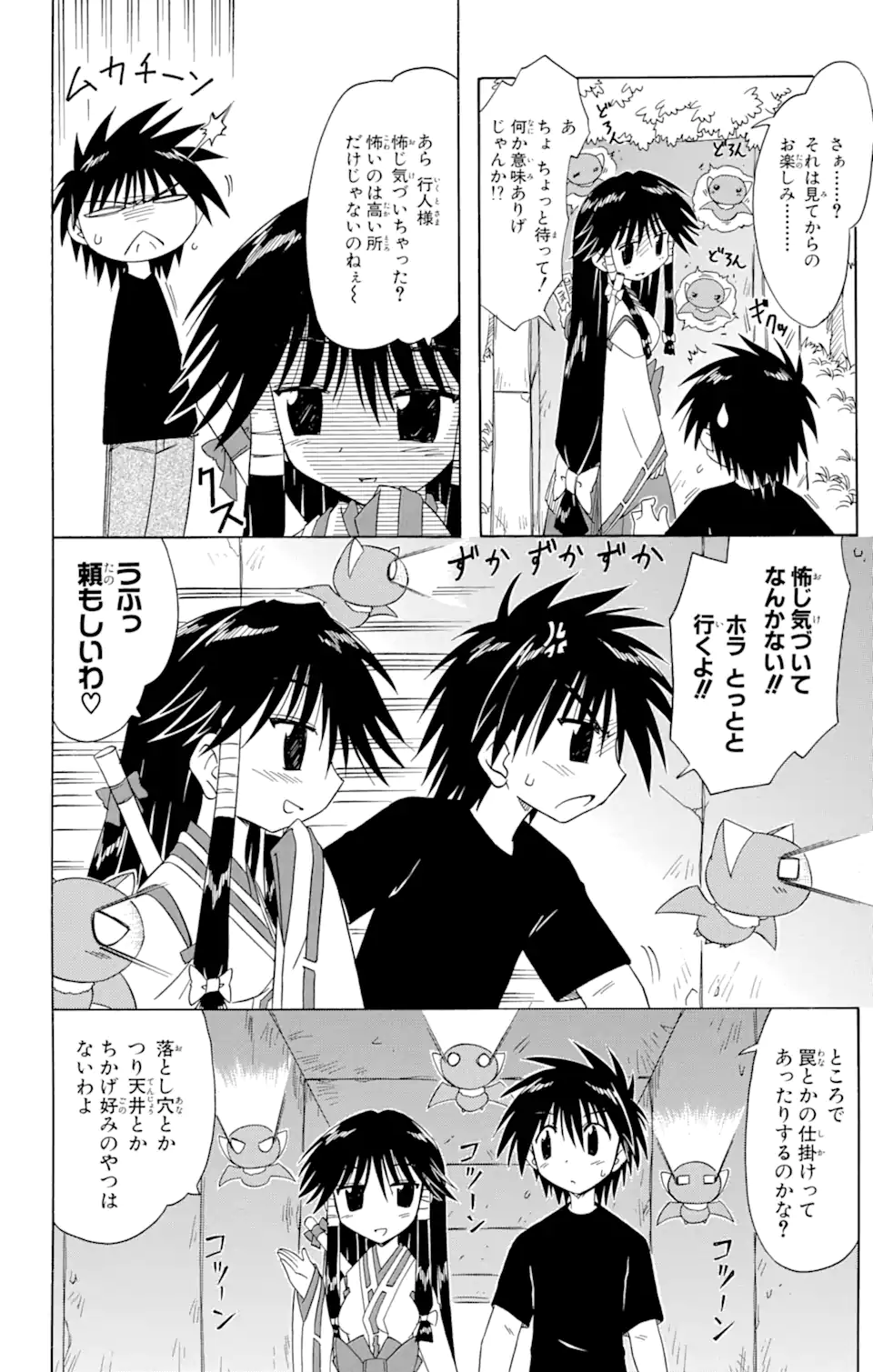 ながされて藍蘭島 Chap 71.2 - Next Chap 72.2