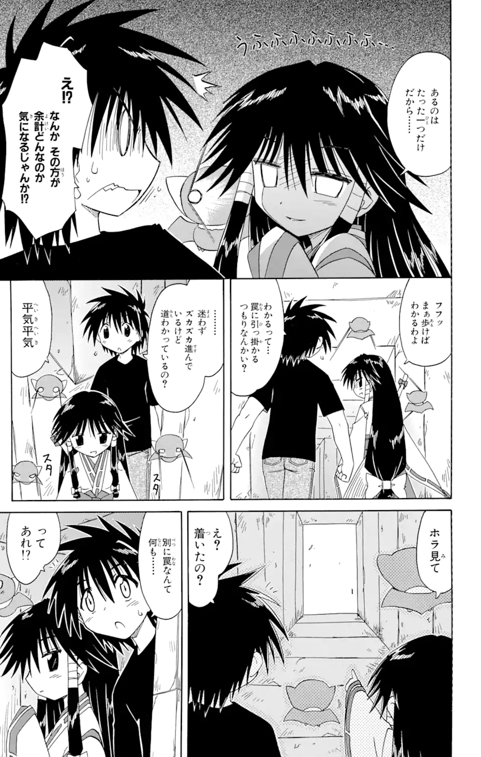 ながされて藍蘭島 Chap 71.2 - Next Chap 72.2