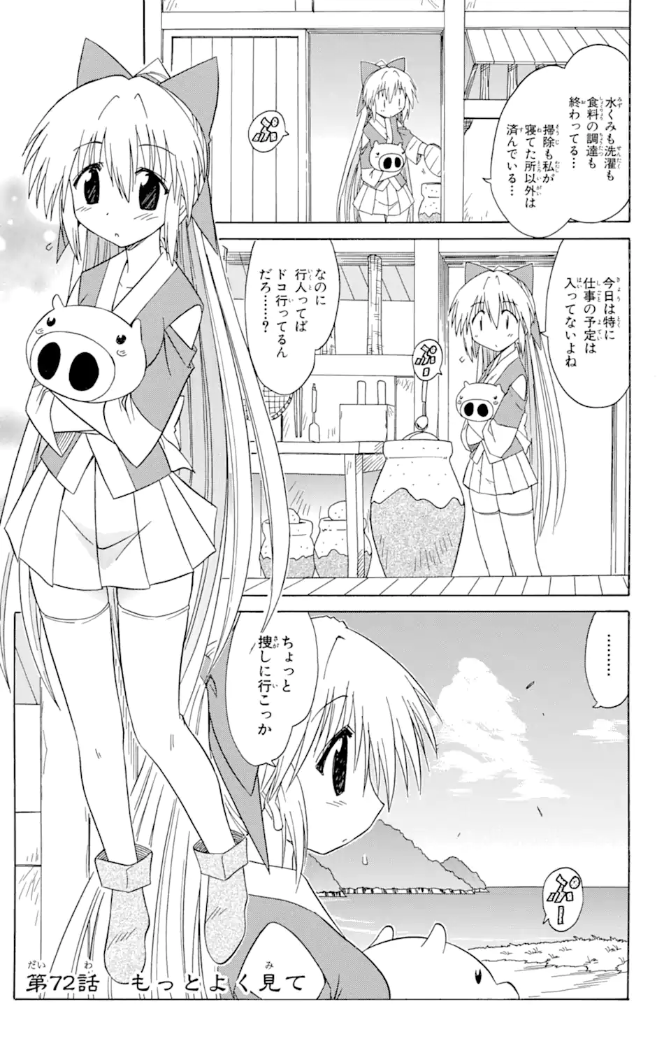 ながされて藍蘭島 Chap 72.1 - Next Chap 73.1