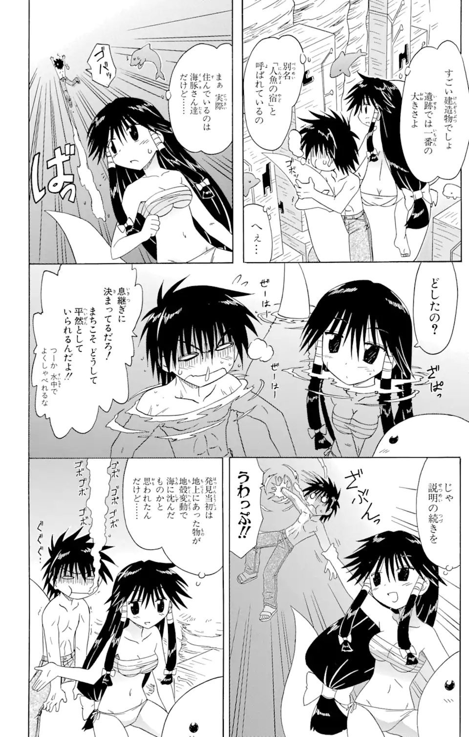 ながされて藍蘭島 Chap 72.1 - Next Chap 73.1