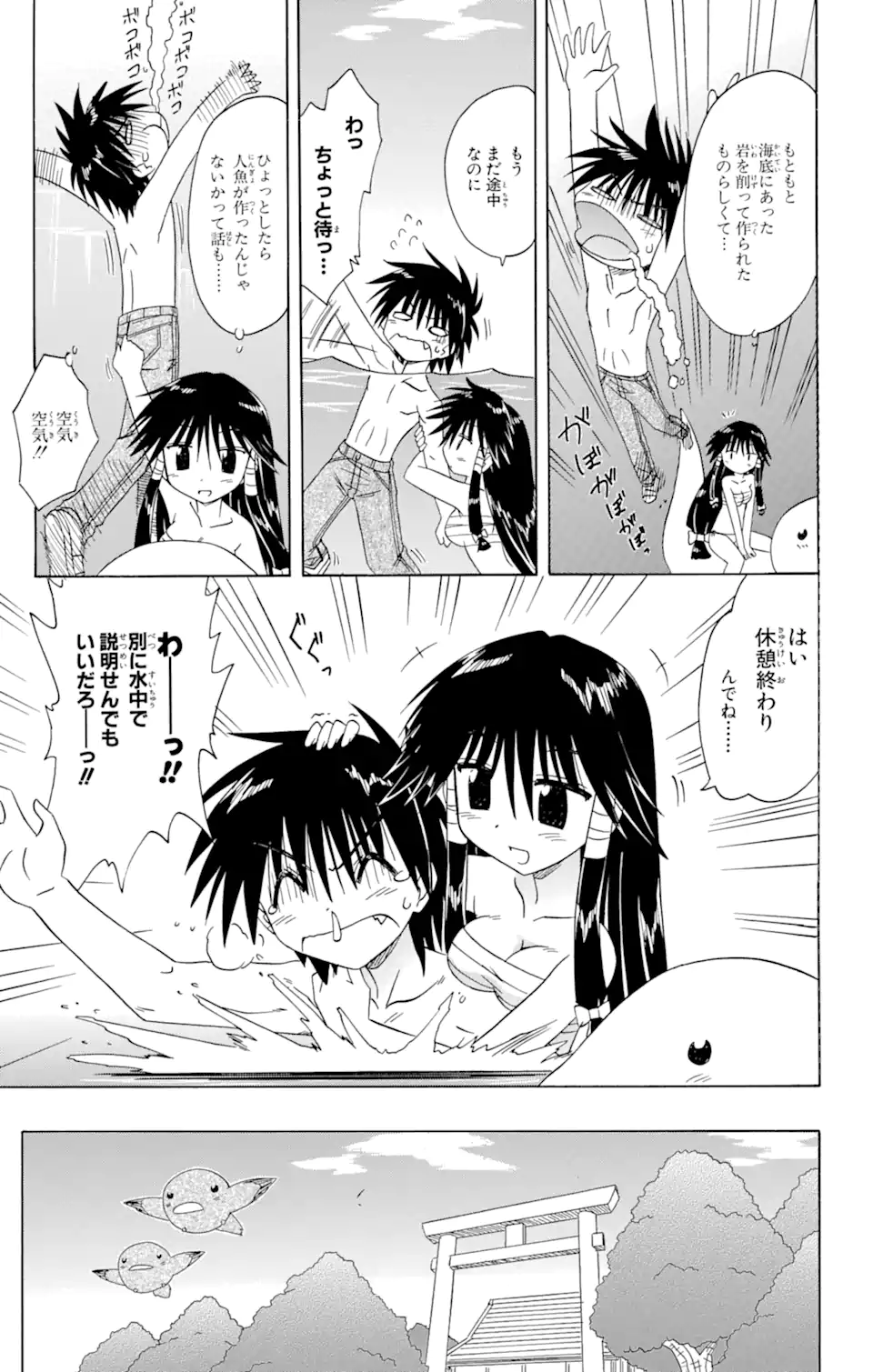 ながされて藍蘭島 Chap 72.1 - Next Chap 73.1