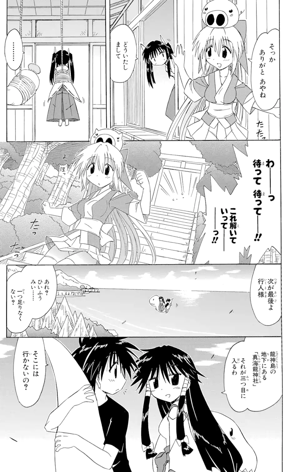 ながされて藍蘭島 Chap 72.1 - Next Chap 73.1