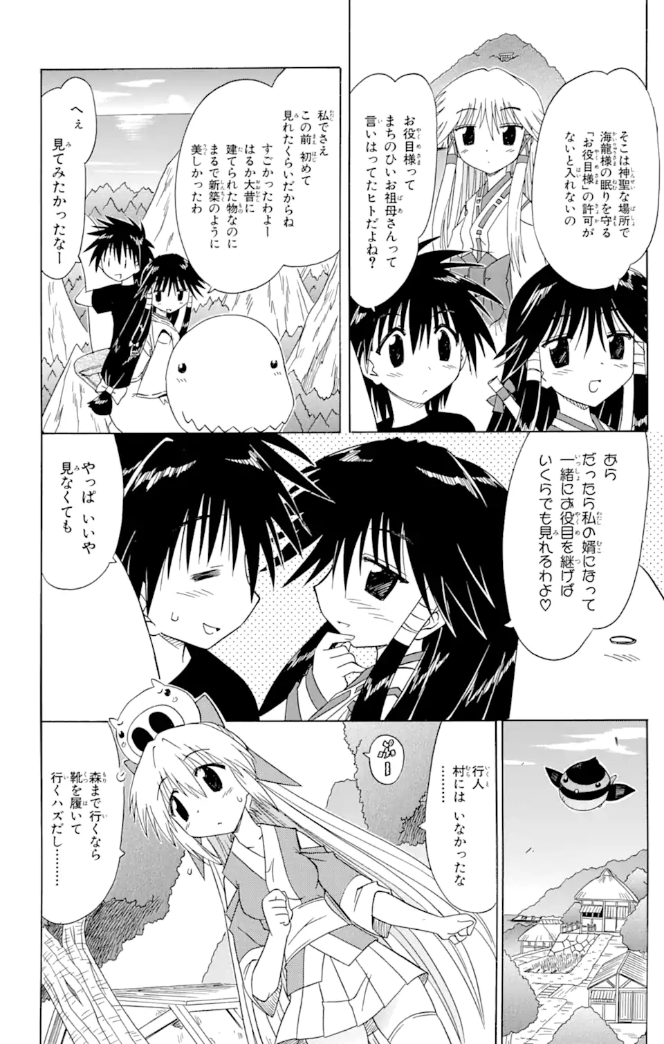 ながされて藍蘭島 Chap 72.1 - Next Chap 73.1