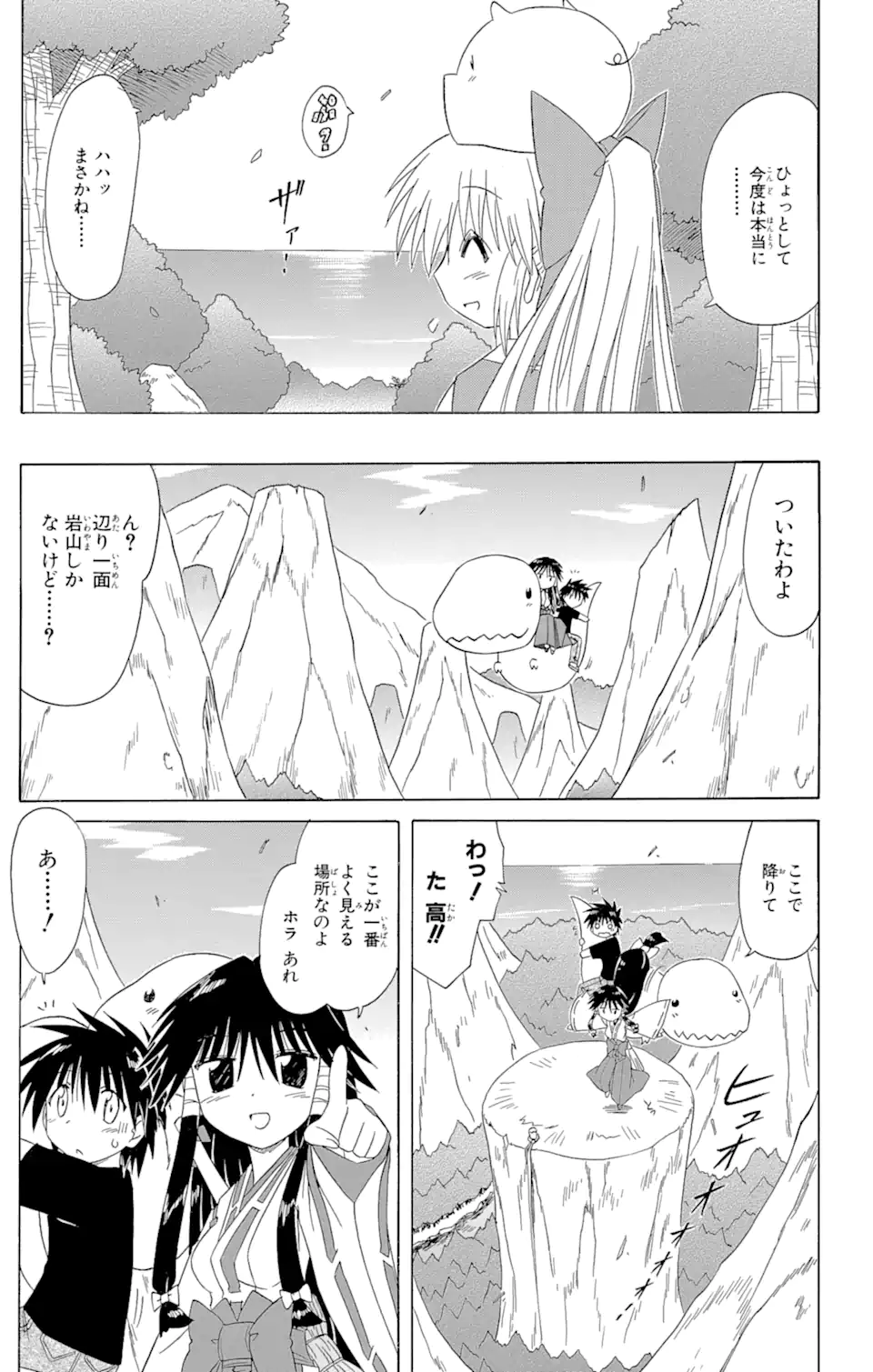 ながされて藍蘭島 Chap 72.1 - Next Chap 73.1