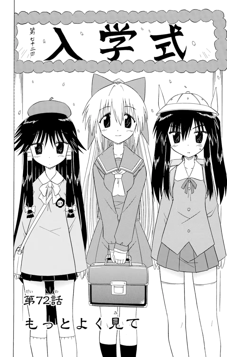 ながされて藍蘭島 Chap 72.1 - Next Chap 73.1