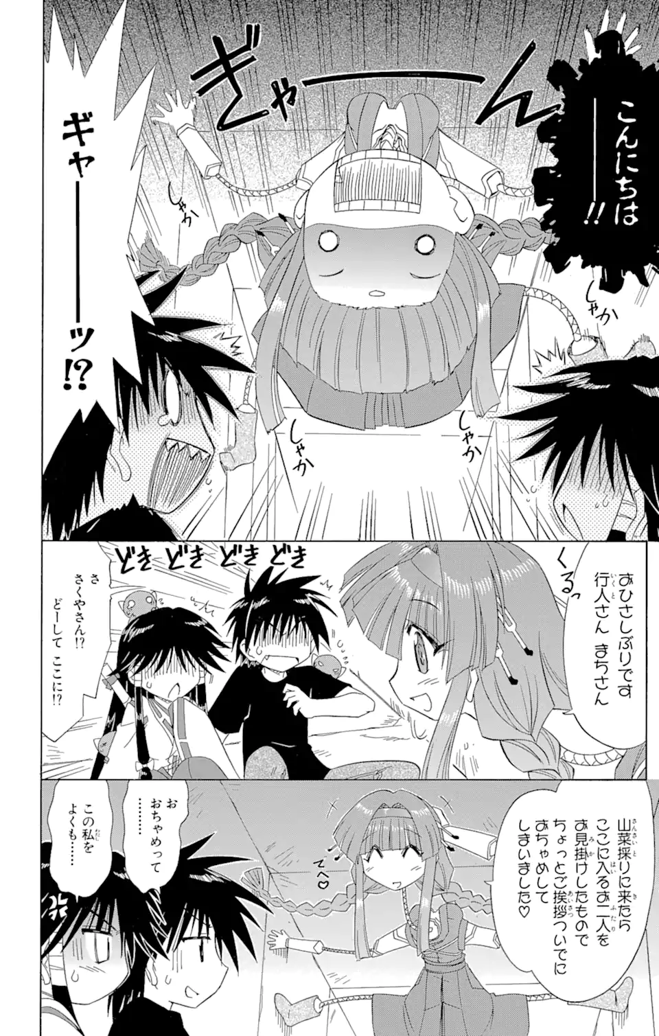 ながされて藍蘭島 Chap 72.1 - Next Chap 73.1