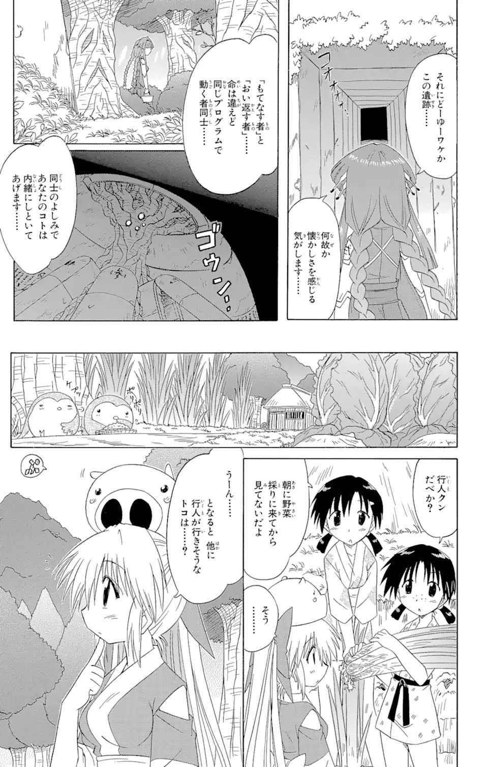 ながされて藍蘭島 Chap 72.1 - Next Chap 73.1