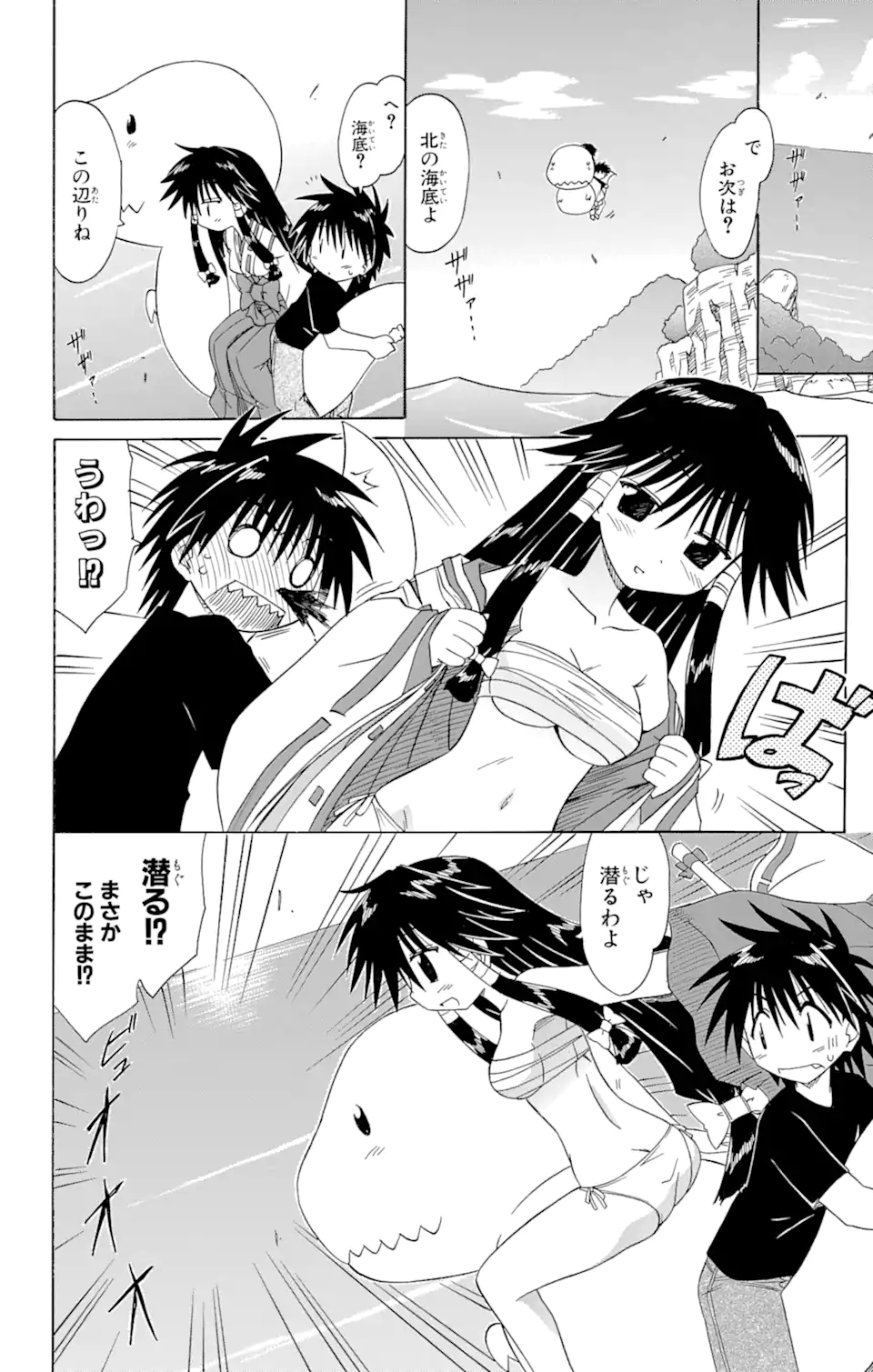 ながされて藍蘭島 Chap 72.1 - Next Chap 73.1