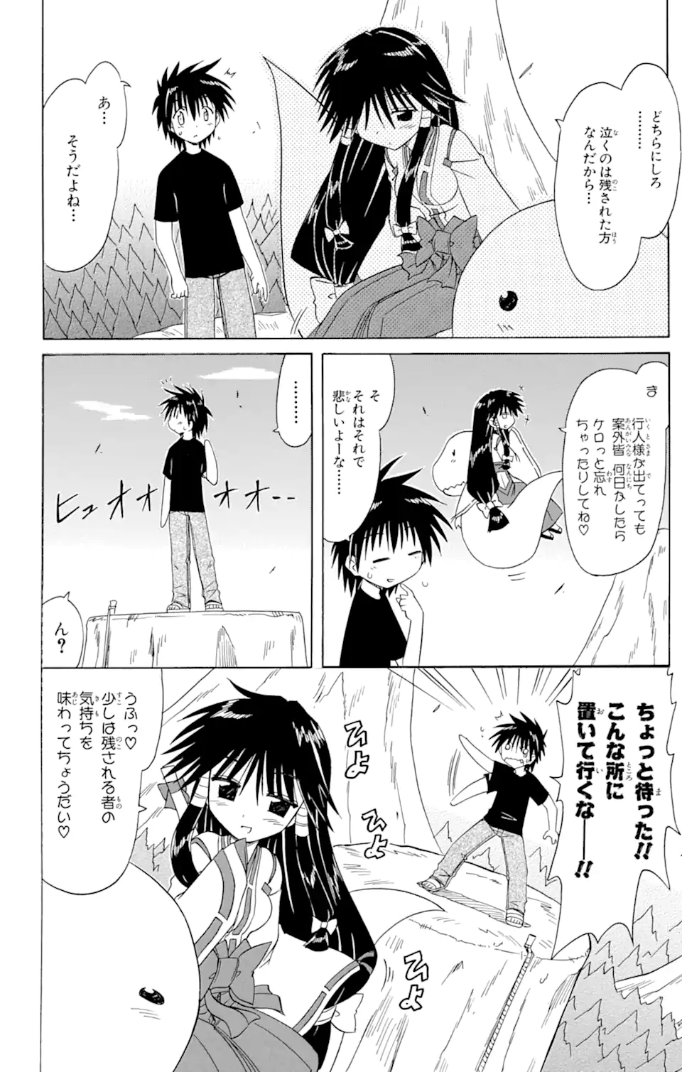 ながされて藍蘭島 Chap 72.2 - Next Chap 73.2