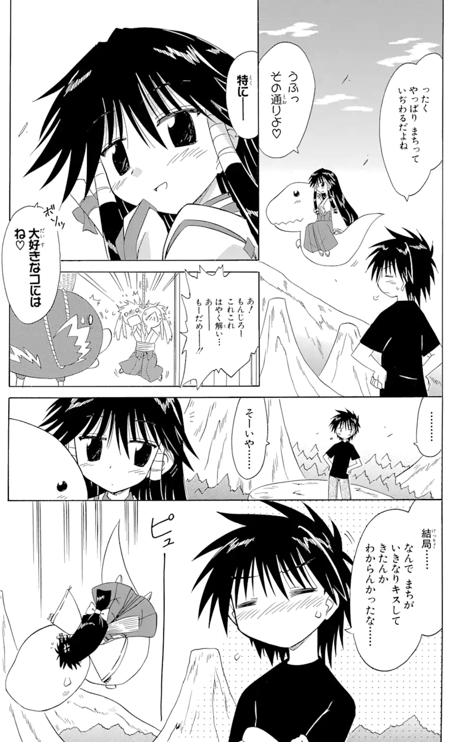 ながされて藍蘭島 Chap 72.2 - Next Chap 73.2