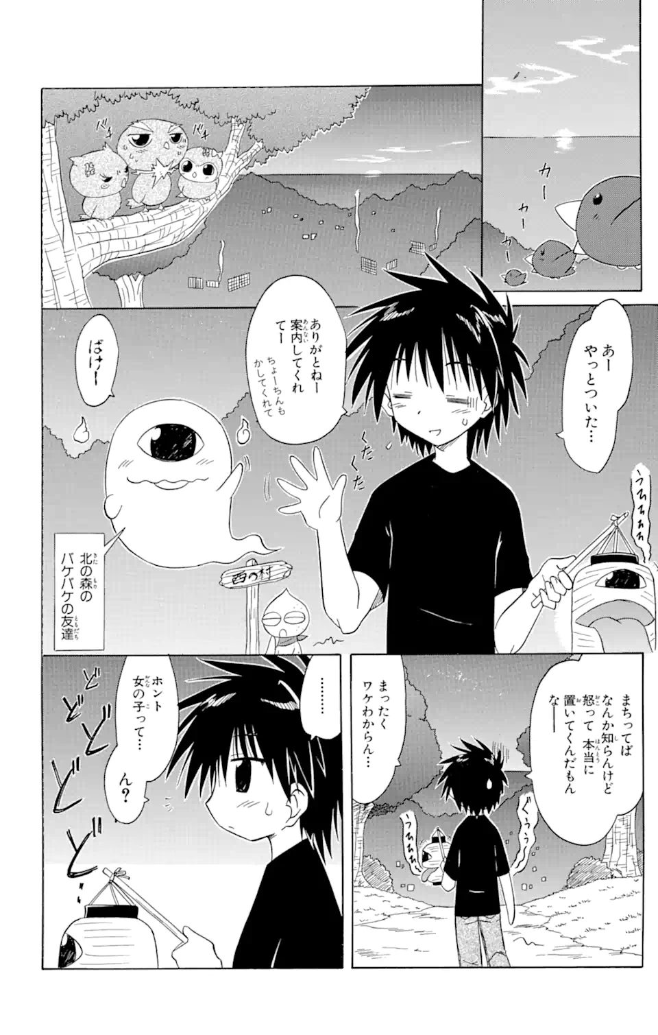 ながされて藍蘭島 Chap 72.2 - Next Chap 73.2