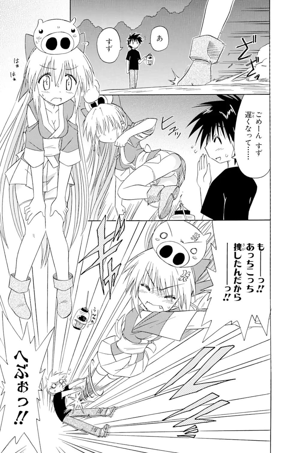 ながされて藍蘭島 Chap 72.2 - Next Chap 73.2