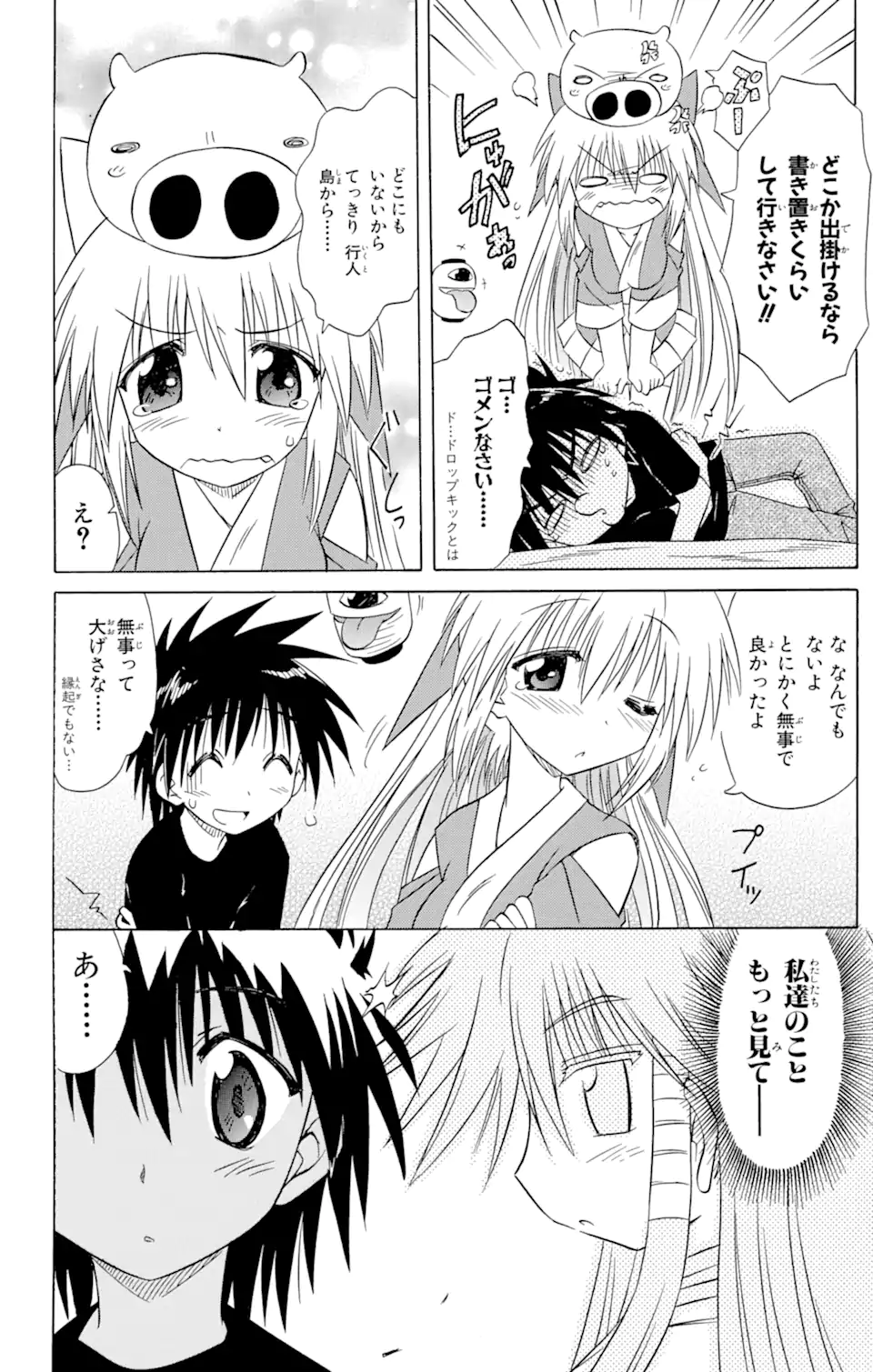 ながされて藍蘭島 Chap 72.2 - Next Chap 73.2