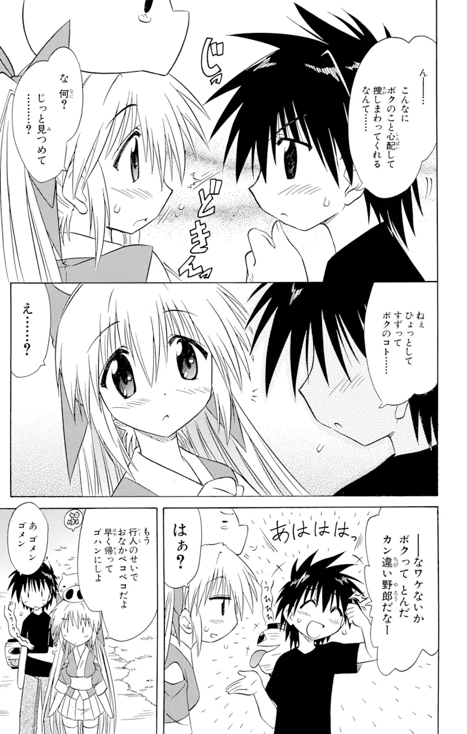 ながされて藍蘭島 Chap 72.2 - Next Chap 73.2