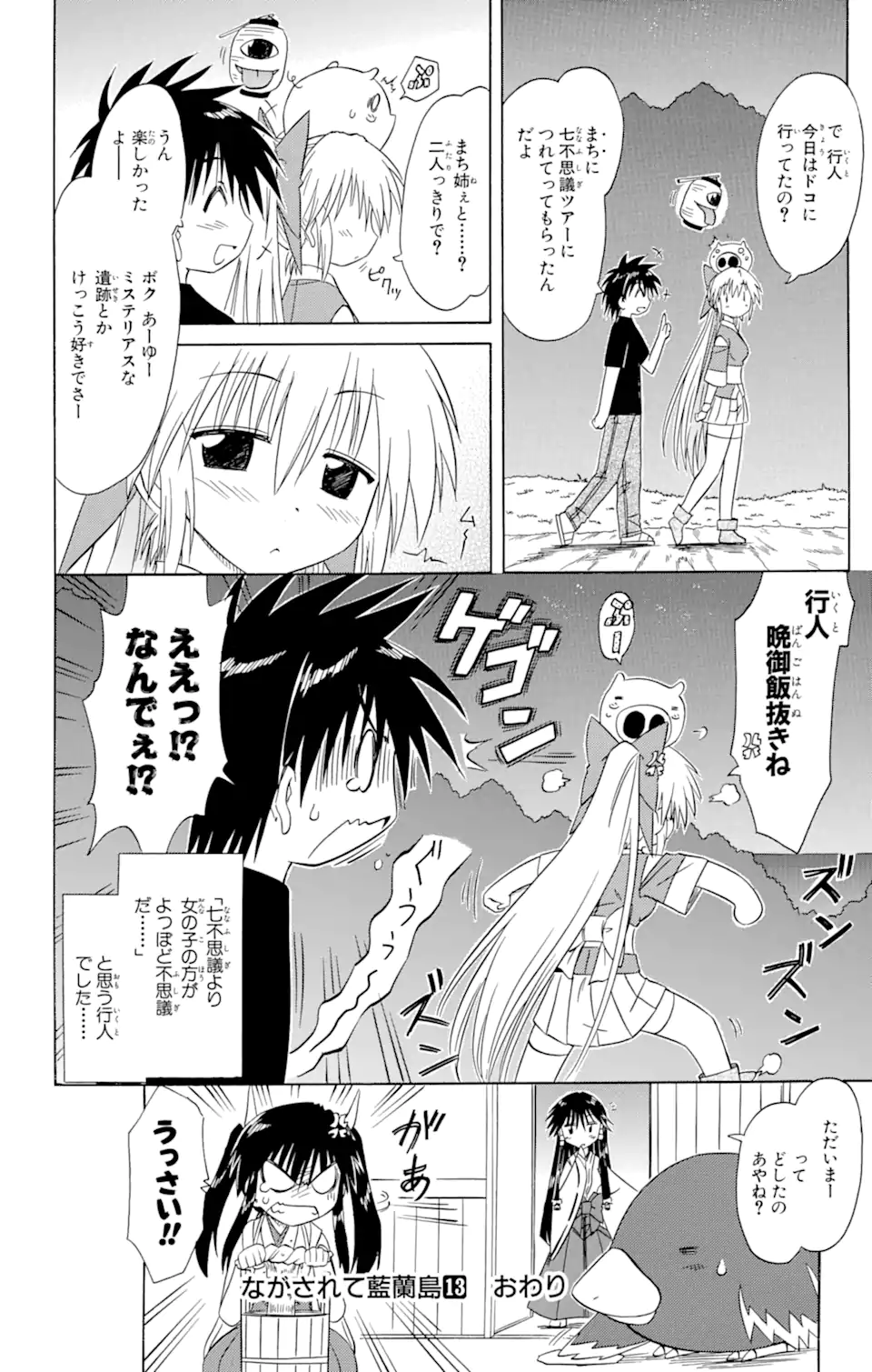 ながされて藍蘭島 Chap 72.2 - Next Chap 73.2