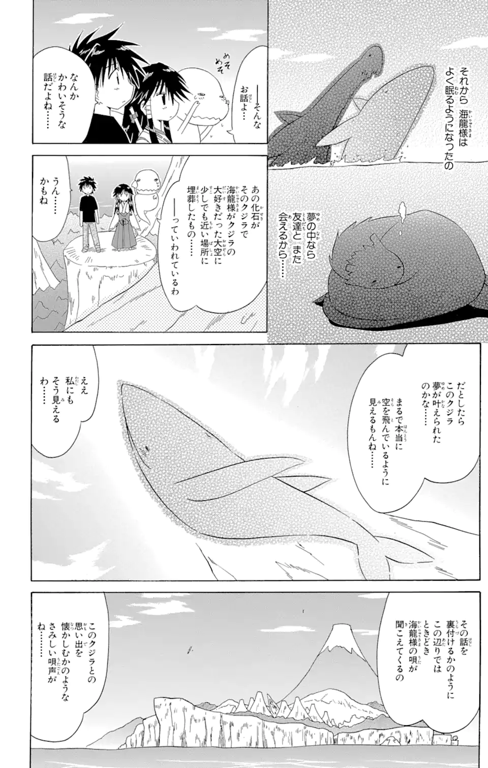 ながされて藍蘭島 Chap 72.2 - Next Chap 73.2