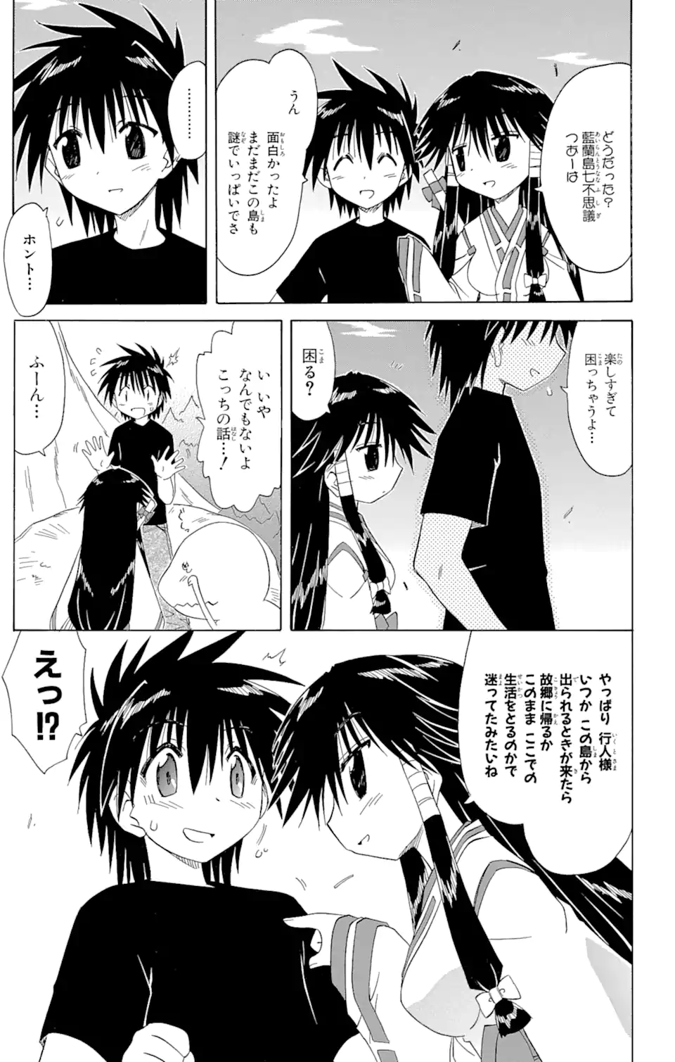 ながされて藍蘭島 Chap 72.2 - Next Chap 73.2