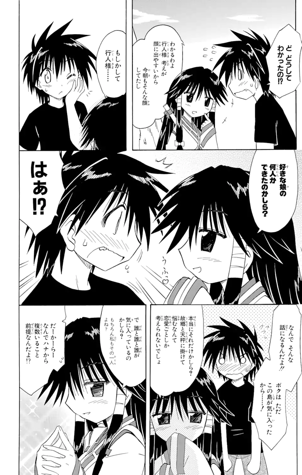 ながされて藍蘭島 Chap 72.2 - Next Chap 73.2