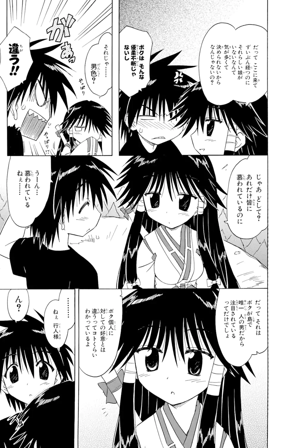 ながされて藍蘭島 Chap 72.2 - Next Chap 73.2