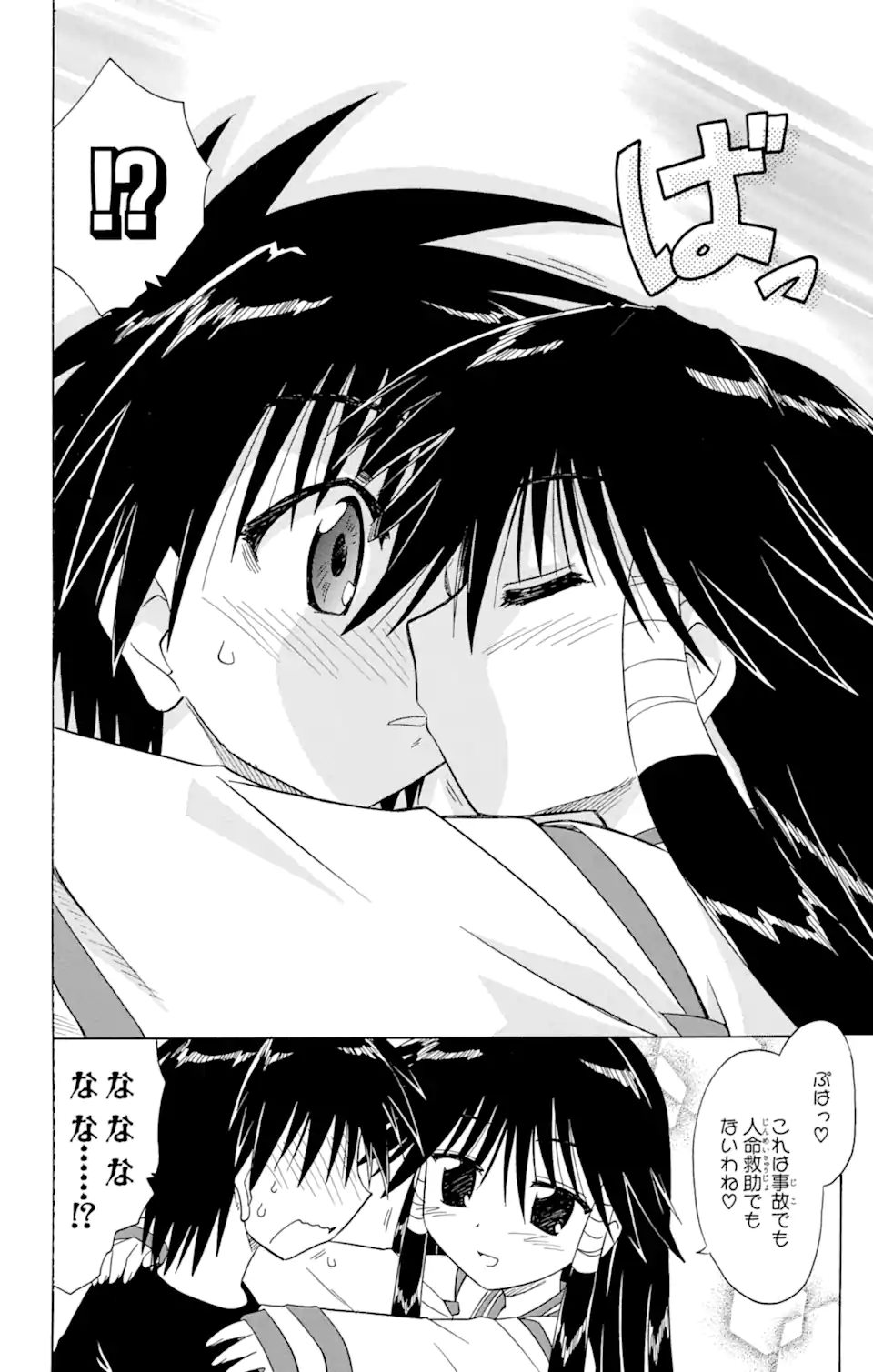 ながされて藍蘭島 Chap 72.2 - Next Chap 73.2