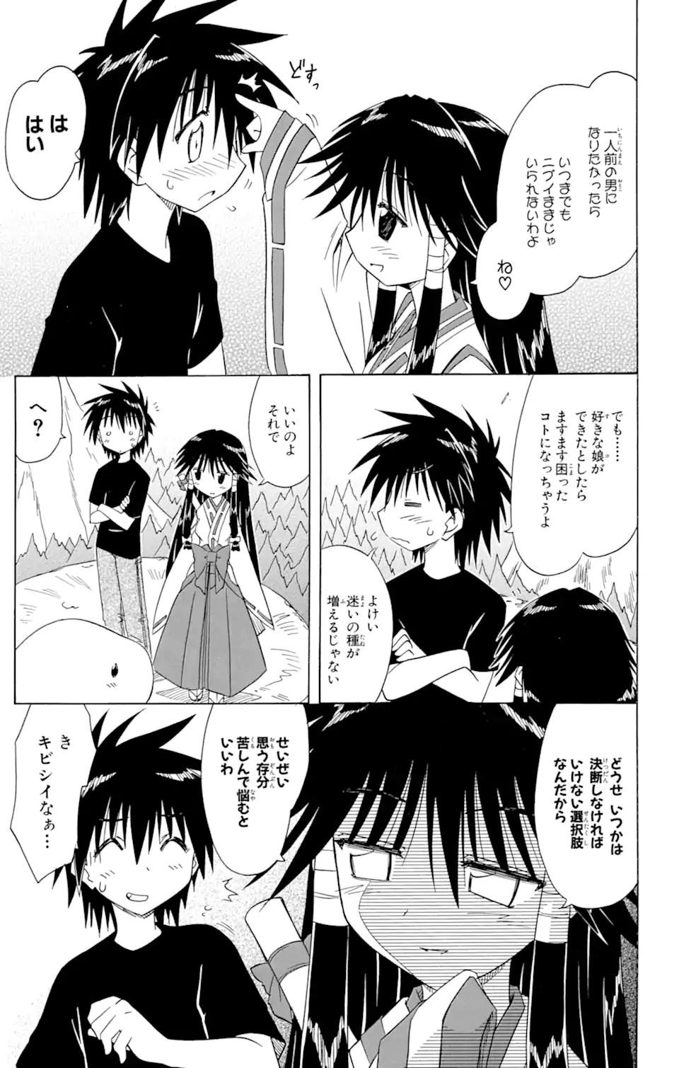 ながされて藍蘭島 Chap 72.2 - Next Chap 73.2