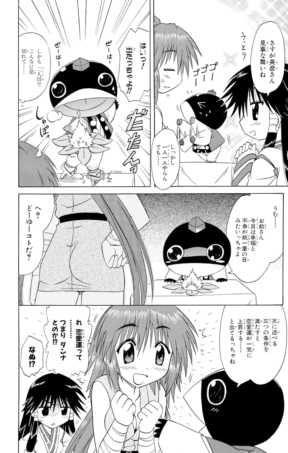 ながされて藍蘭島 Chap 74.1 - Next Chap 75.1