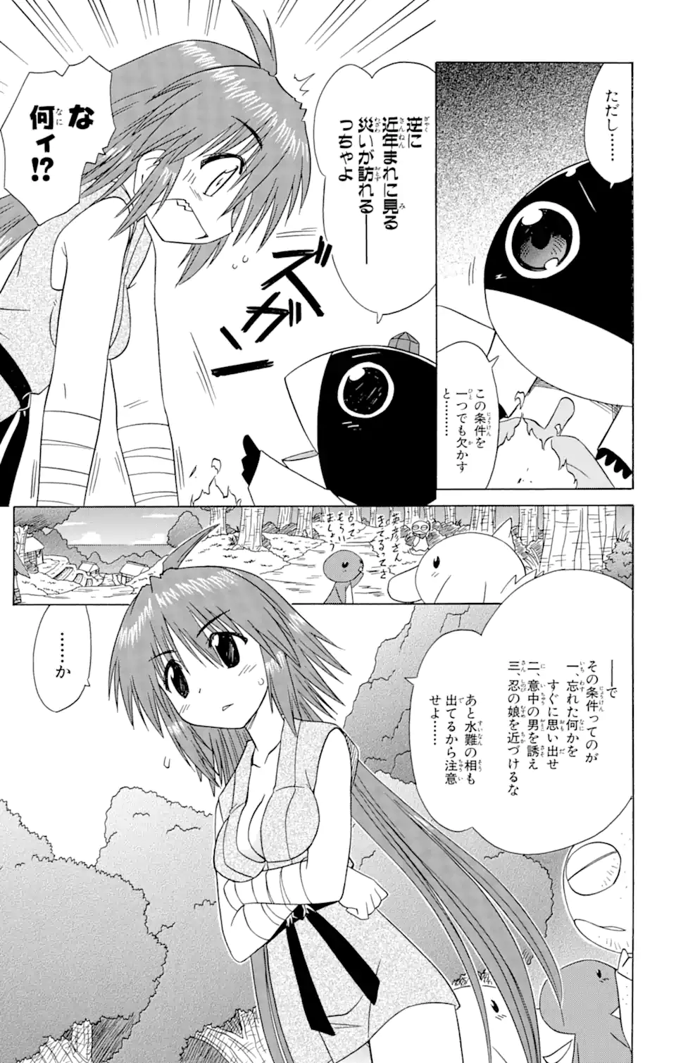 ながされて藍蘭島 Chap 74.1 - Next Chap 75.1