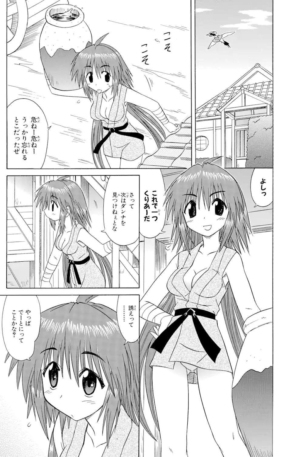 ながされて藍蘭島 Chap 74.1 - Next Chap 75.1